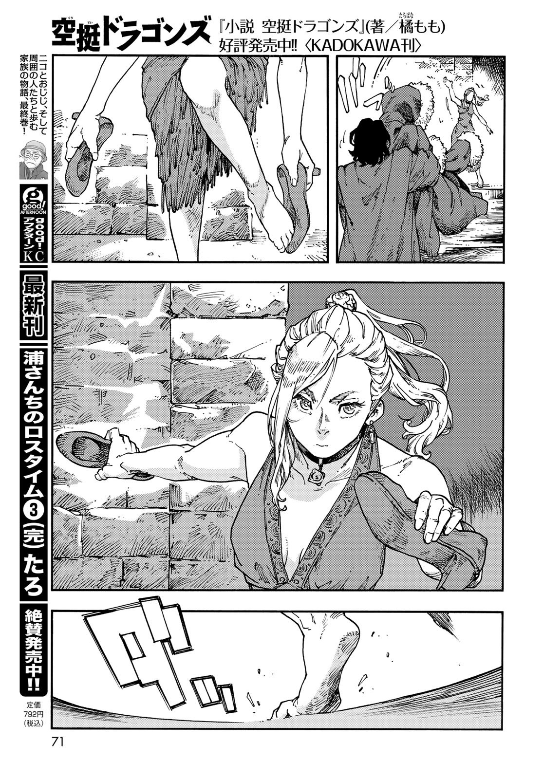 Kuutei Dragons Chap 115 - Next Chap 116