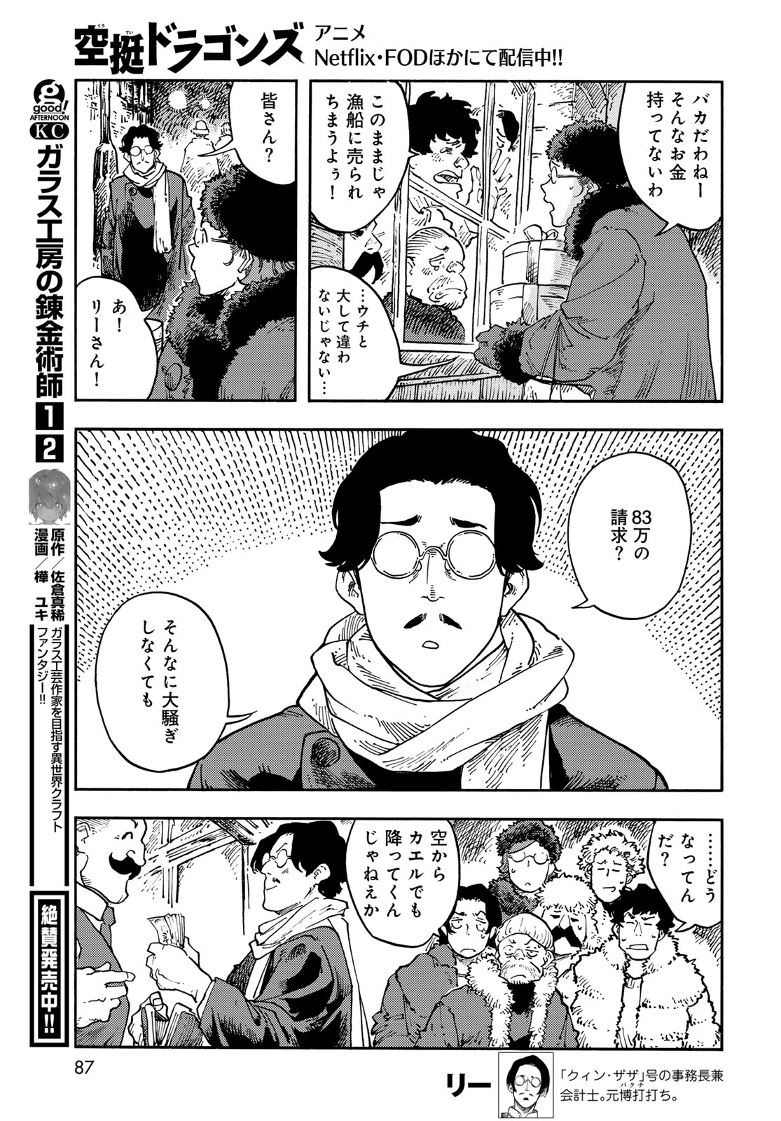 Kuutei Dragons Chap 115 - Next Chap 116