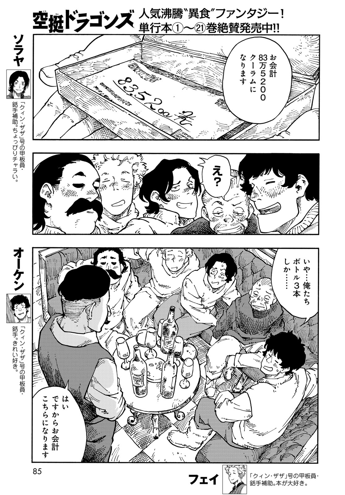 Kuutei Dragons Chap 115 - Next Chap 116