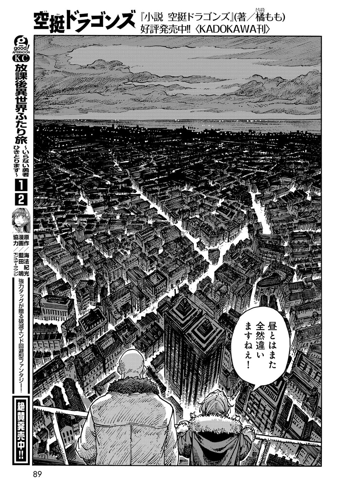 Kuutei Dragons Chap 115 - Next Chap 116