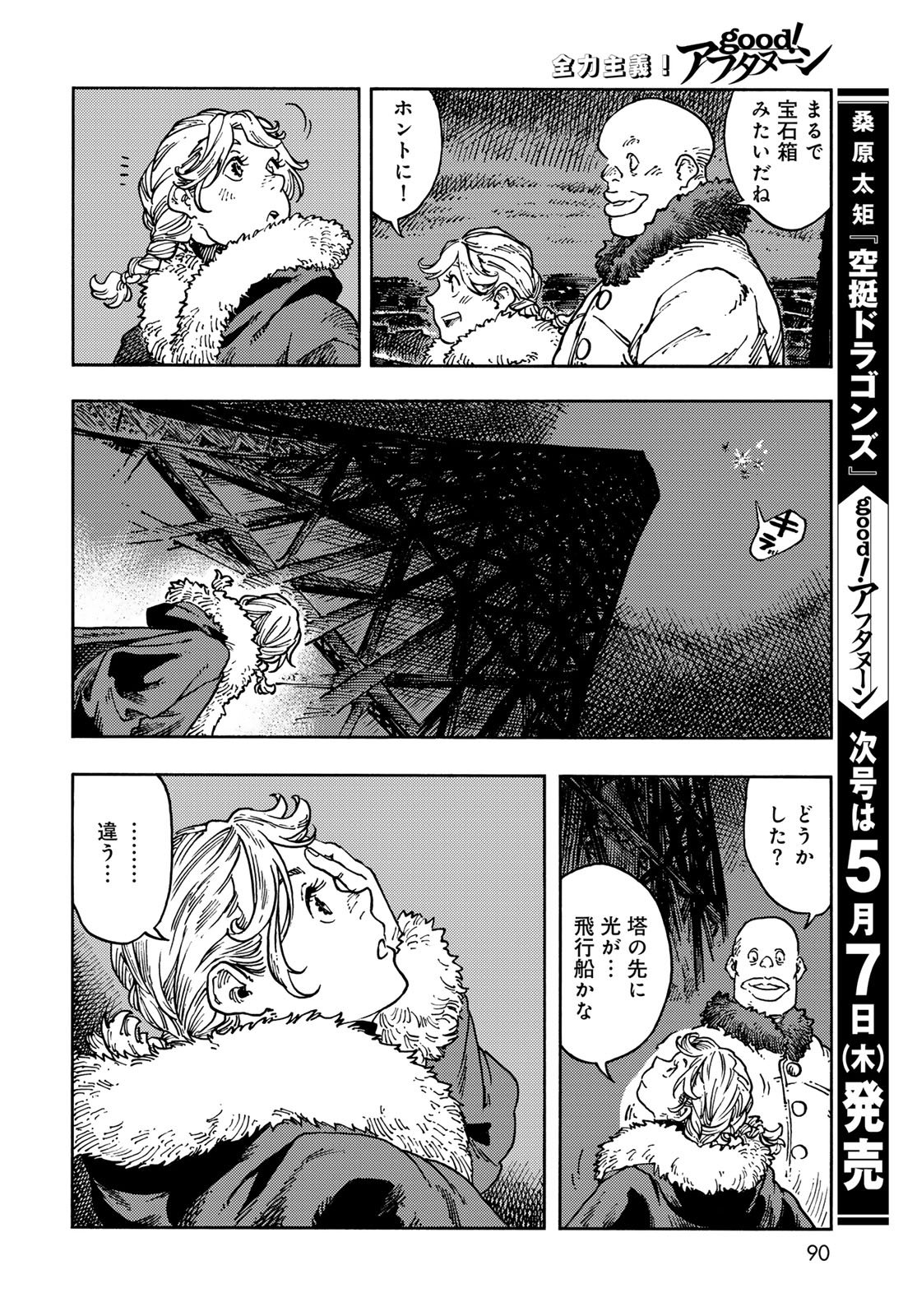 Kuutei Dragons Chap 115 - Next Chap 116