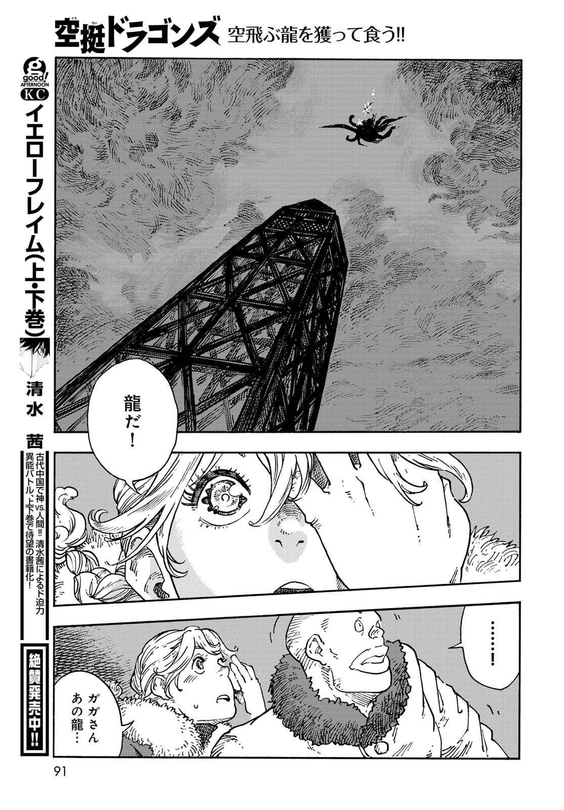 Kuutei Dragons Chap 115 - Next Chap 116