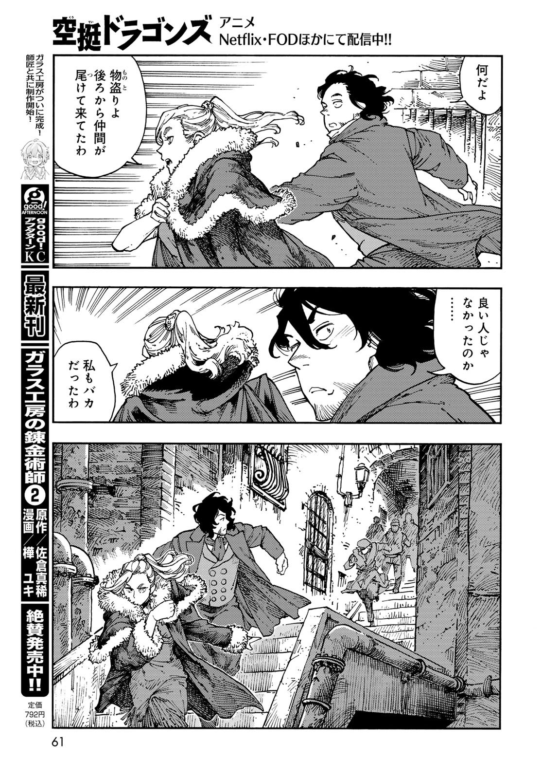 Kuutei Dragons Chap 115 - Next Chap 116