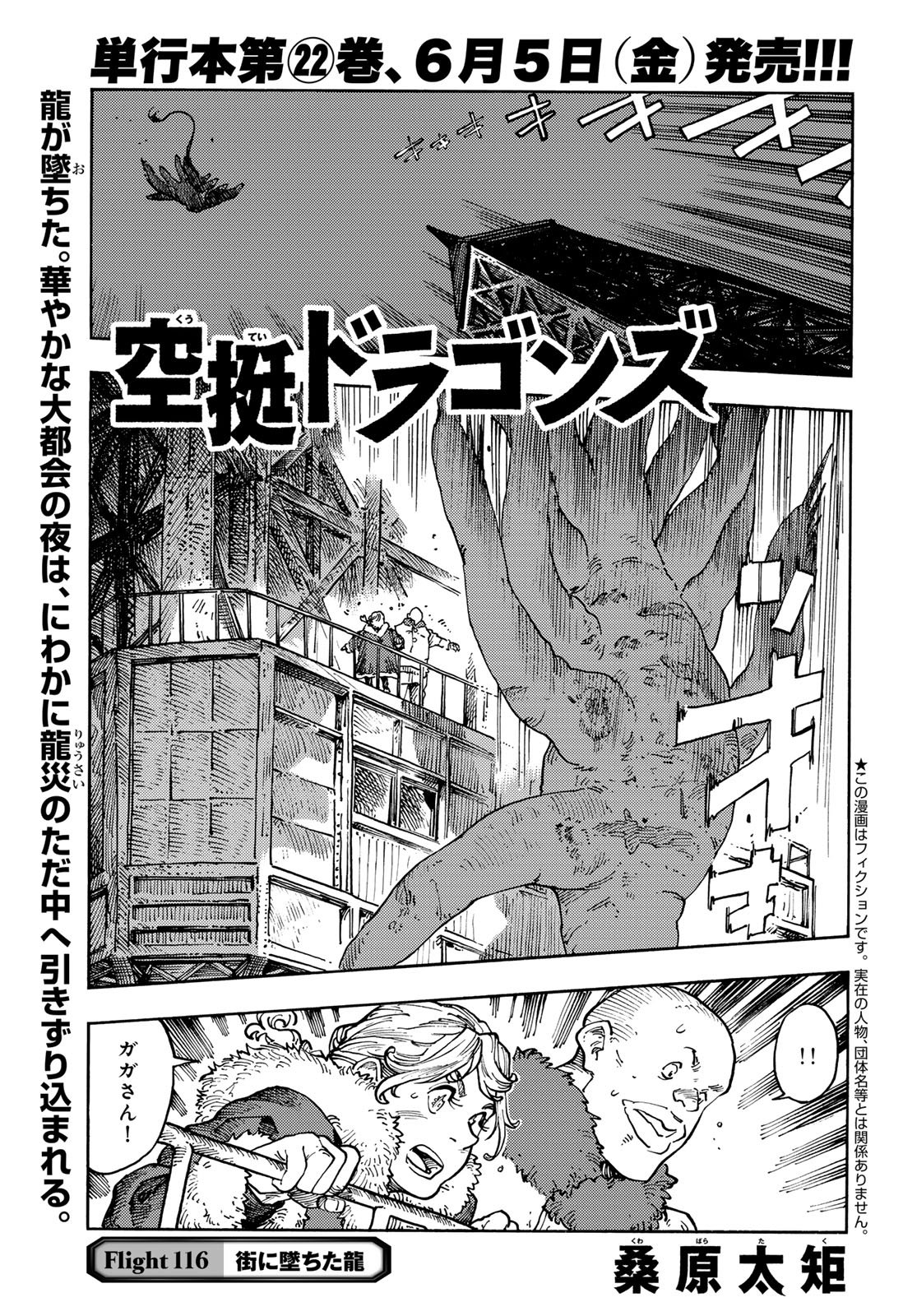 Kuutei Dragons Chap 116 - Next Chap 117