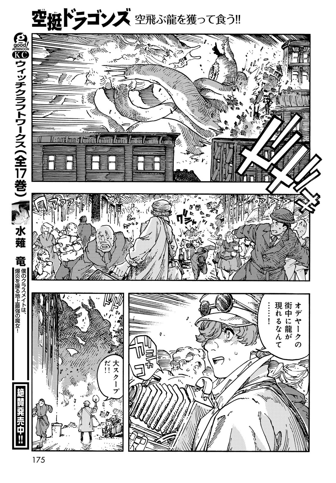 Kuutei Dragons Chap 116 - Next Chap 117