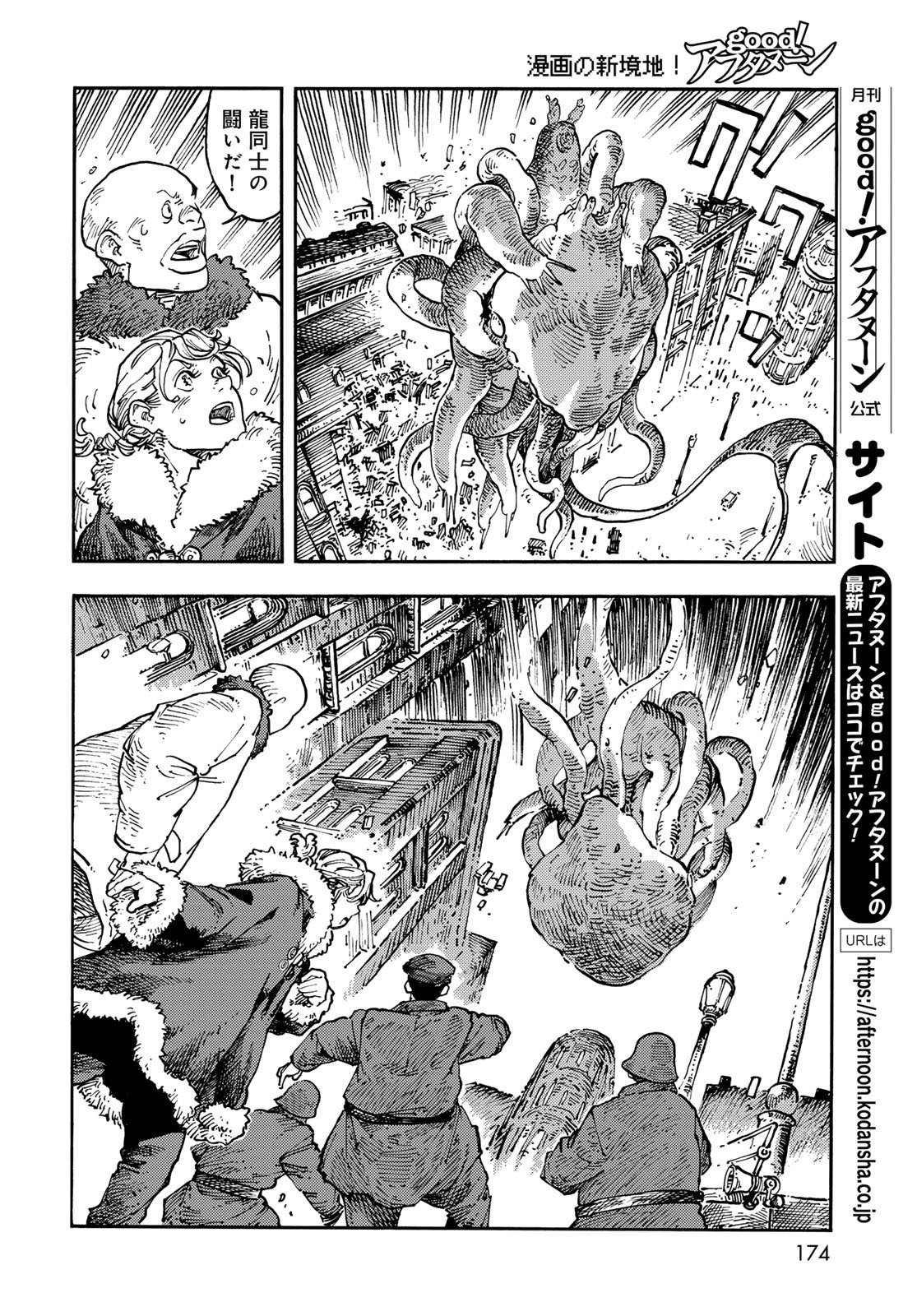 Kuutei Dragons Chap 116 - Next Chap 117