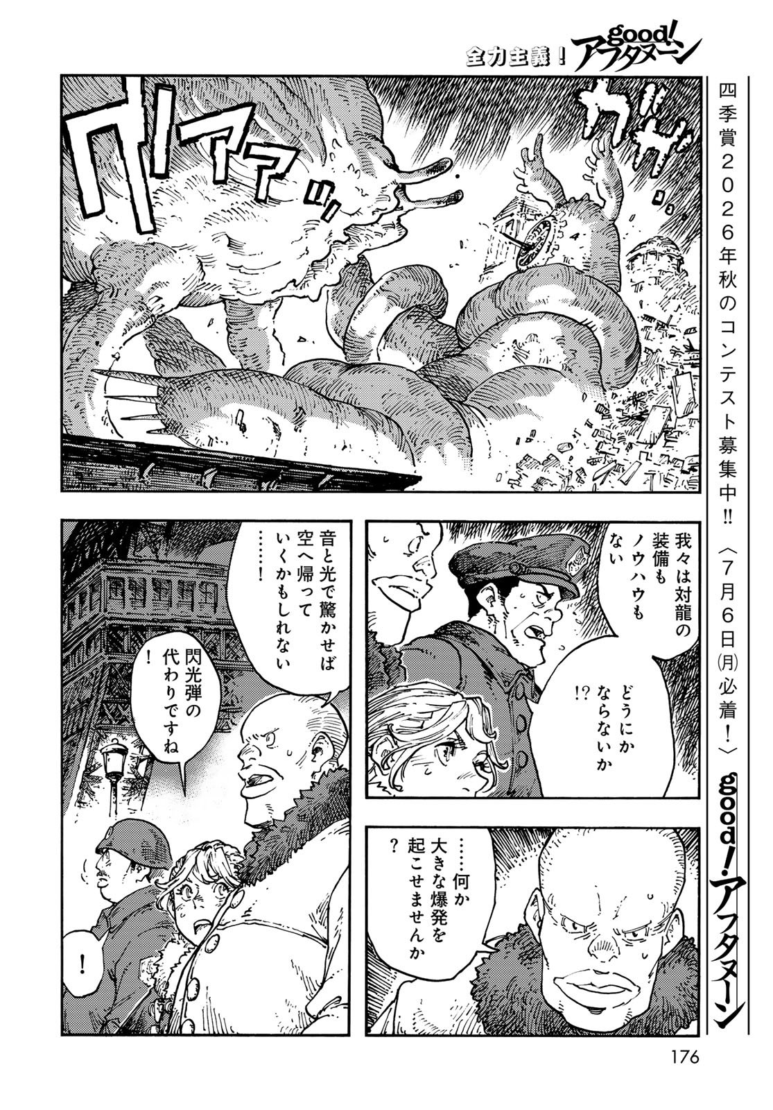 Kuutei Dragons Chap 116 - Next Chap 117