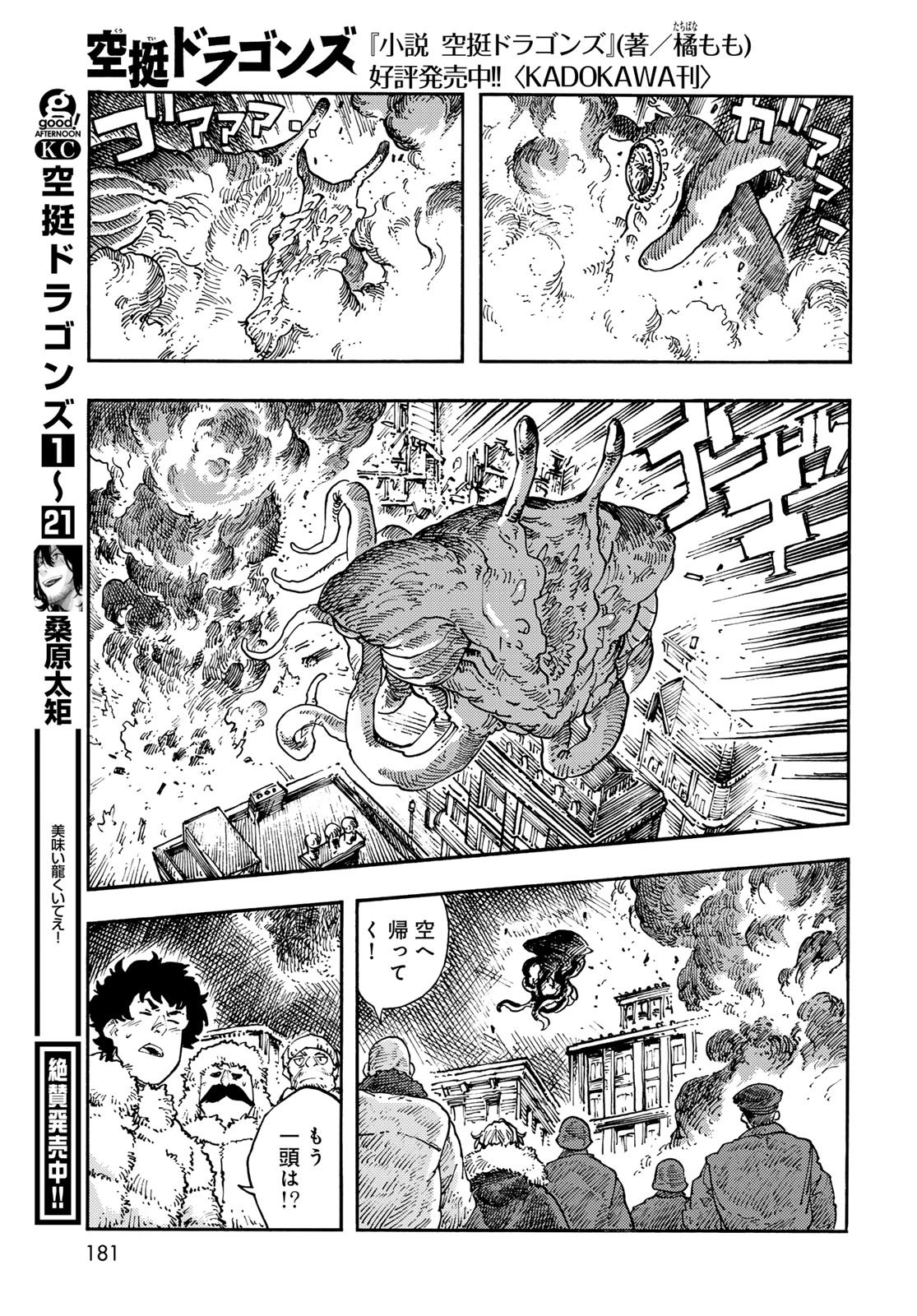 Kuutei Dragons Chap 116 - Next Chap 117