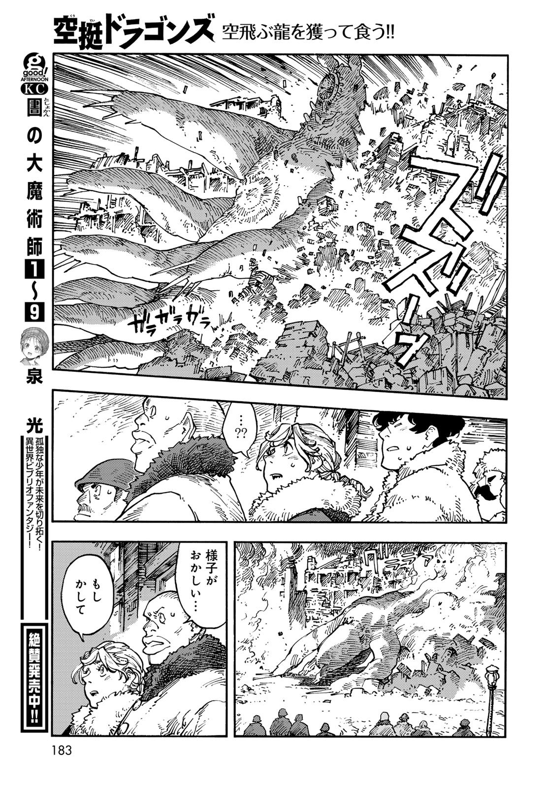 Kuutei Dragons Chap 116 - Next Chap 117