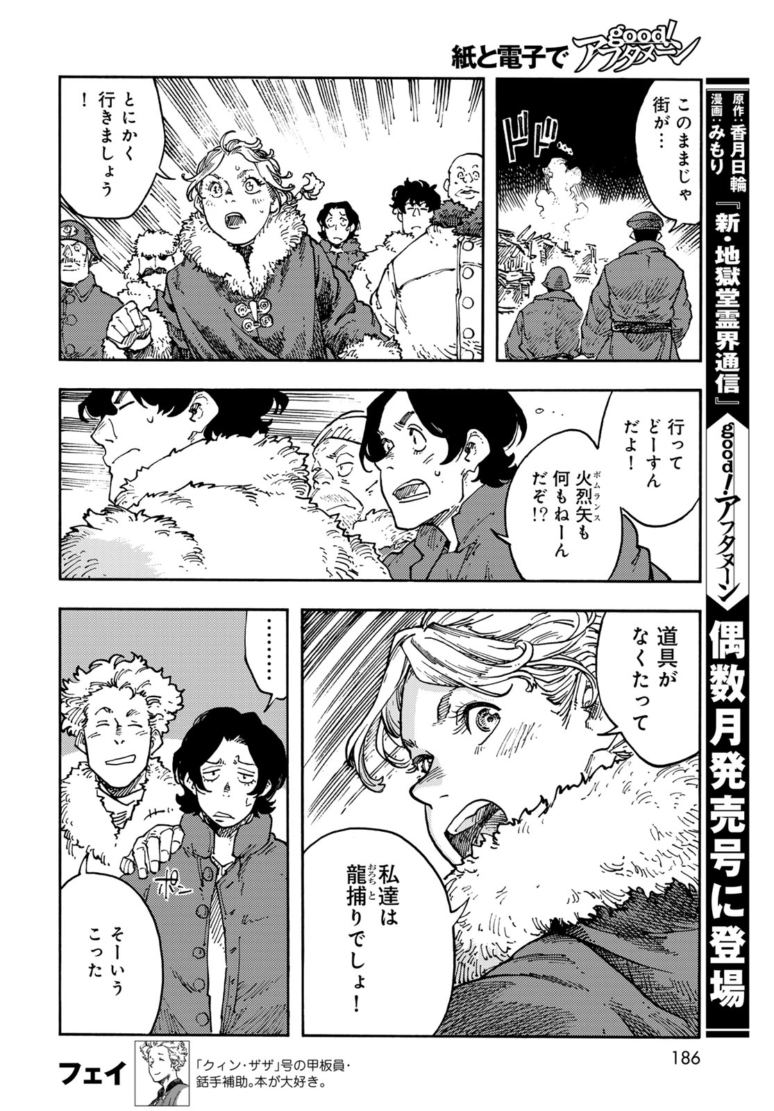Kuutei Dragons Chap 116 - Next Chap 117