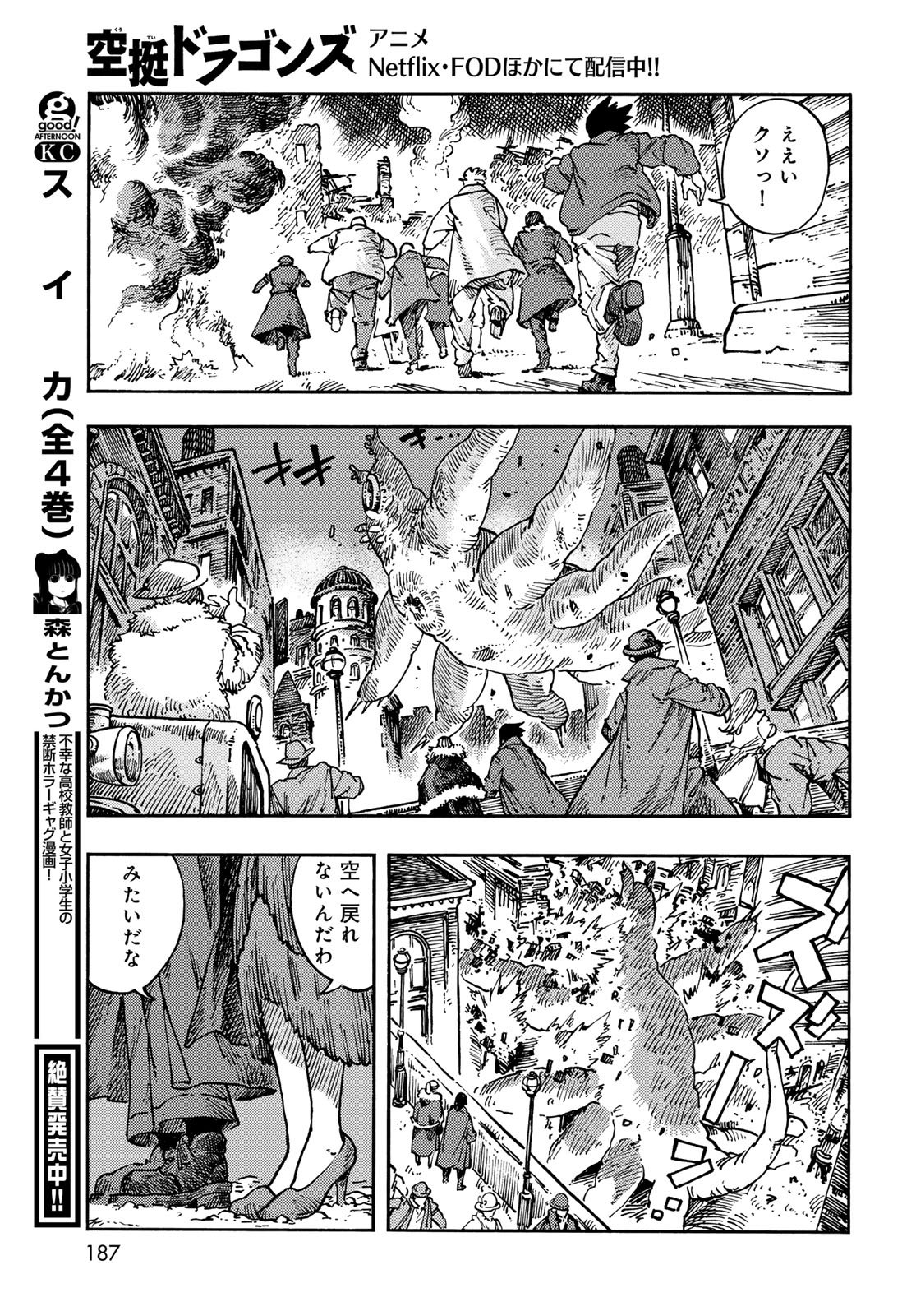 Kuutei Dragons Chap 116 - Next Chap 117