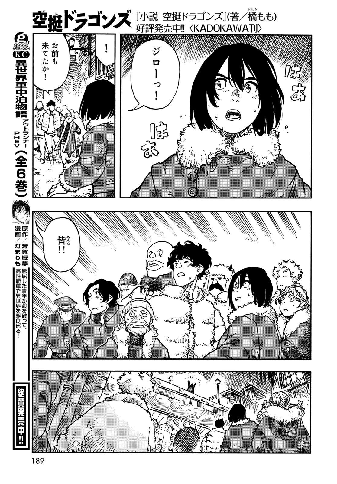 Kuutei Dragons Chap 116 - Next Chap 117
