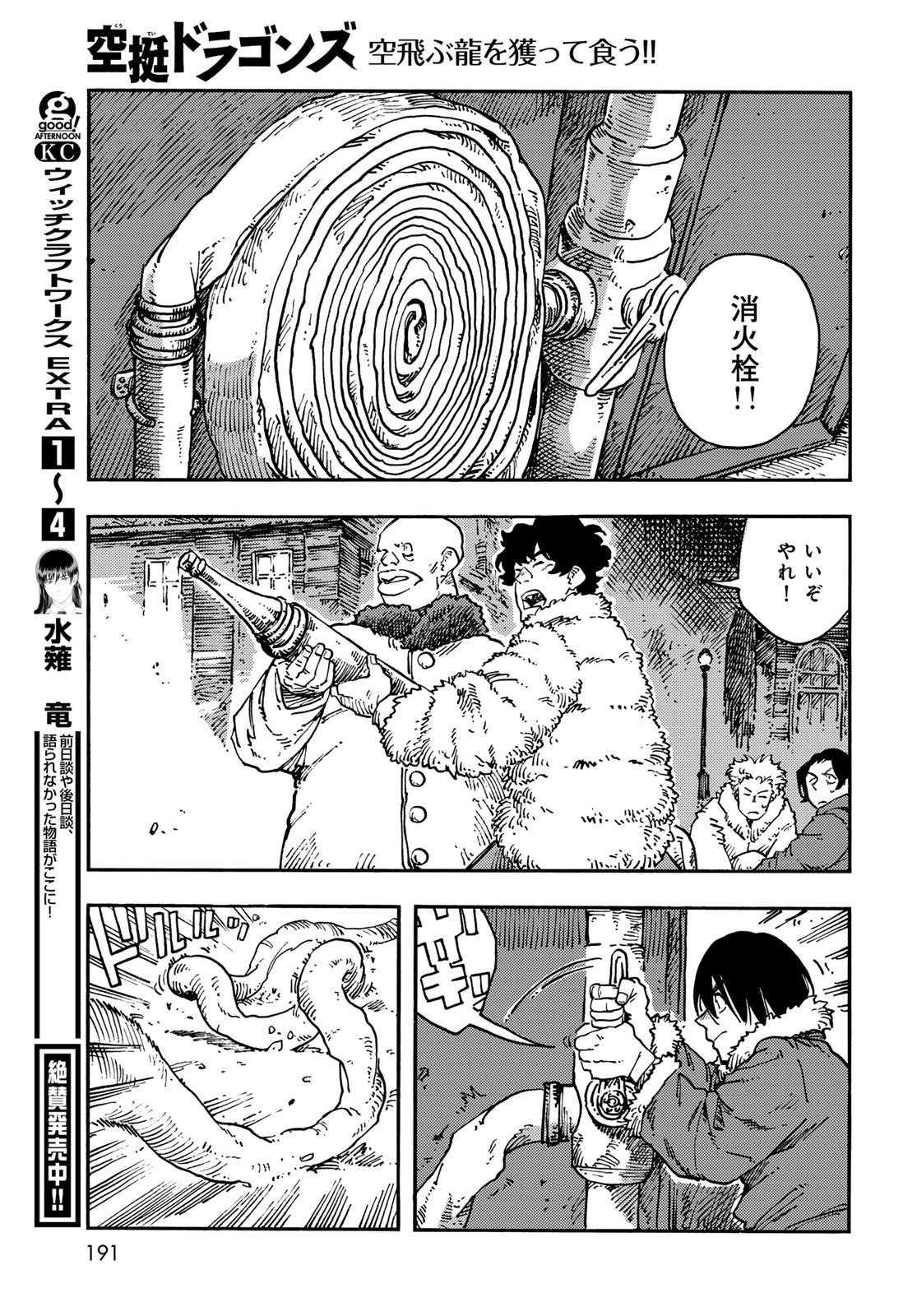 Kuutei Dragons Chap 116 - Next Chap 117