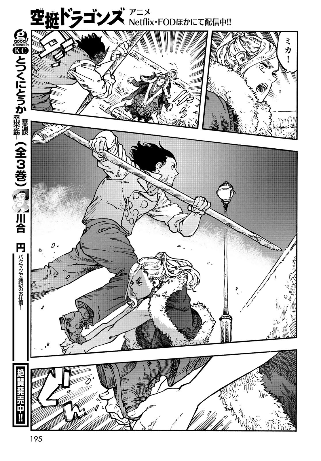 Kuutei Dragons Chap 116 - Next Chap 117