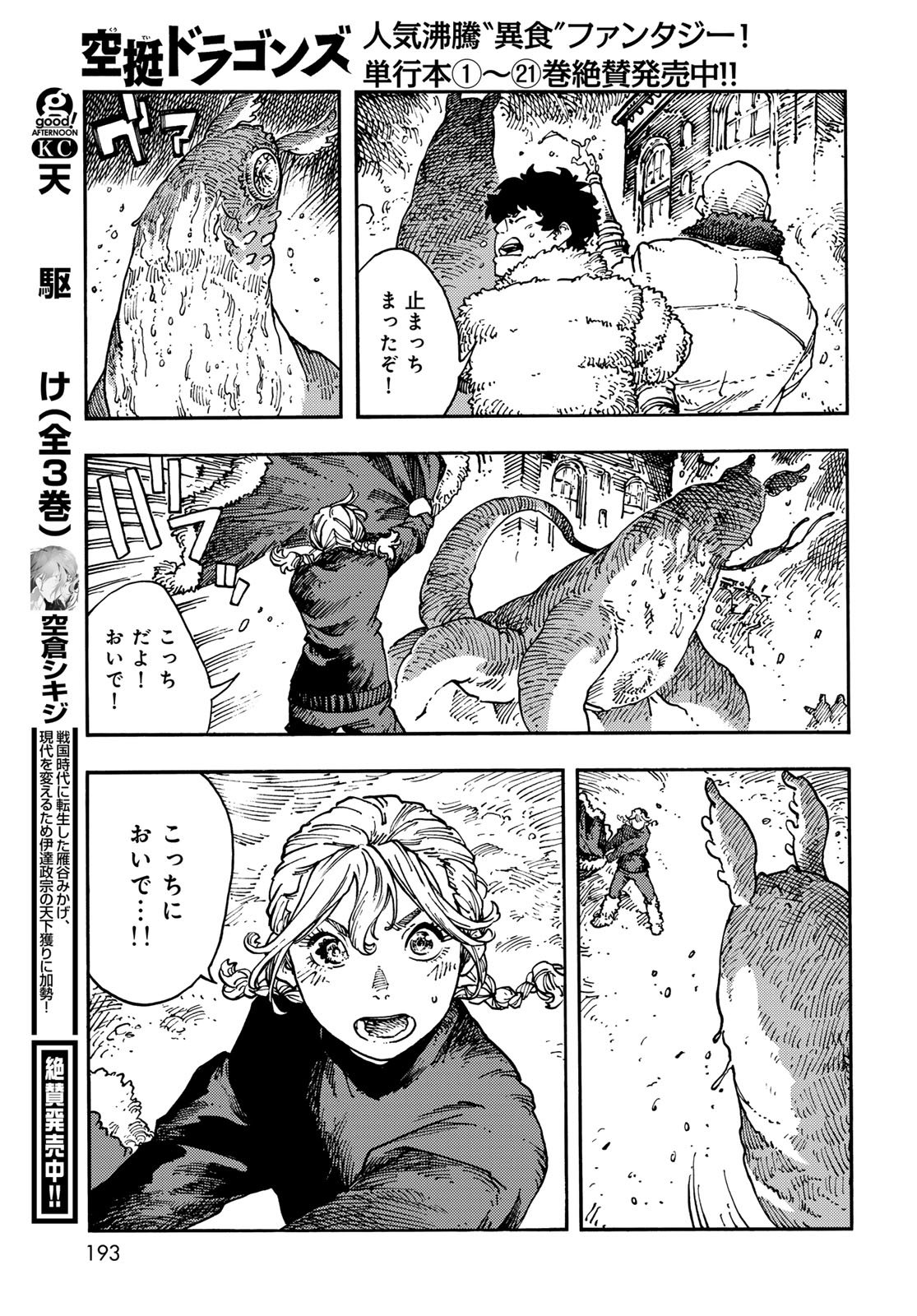 Kuutei Dragons Chap 116 - Next Chap 117