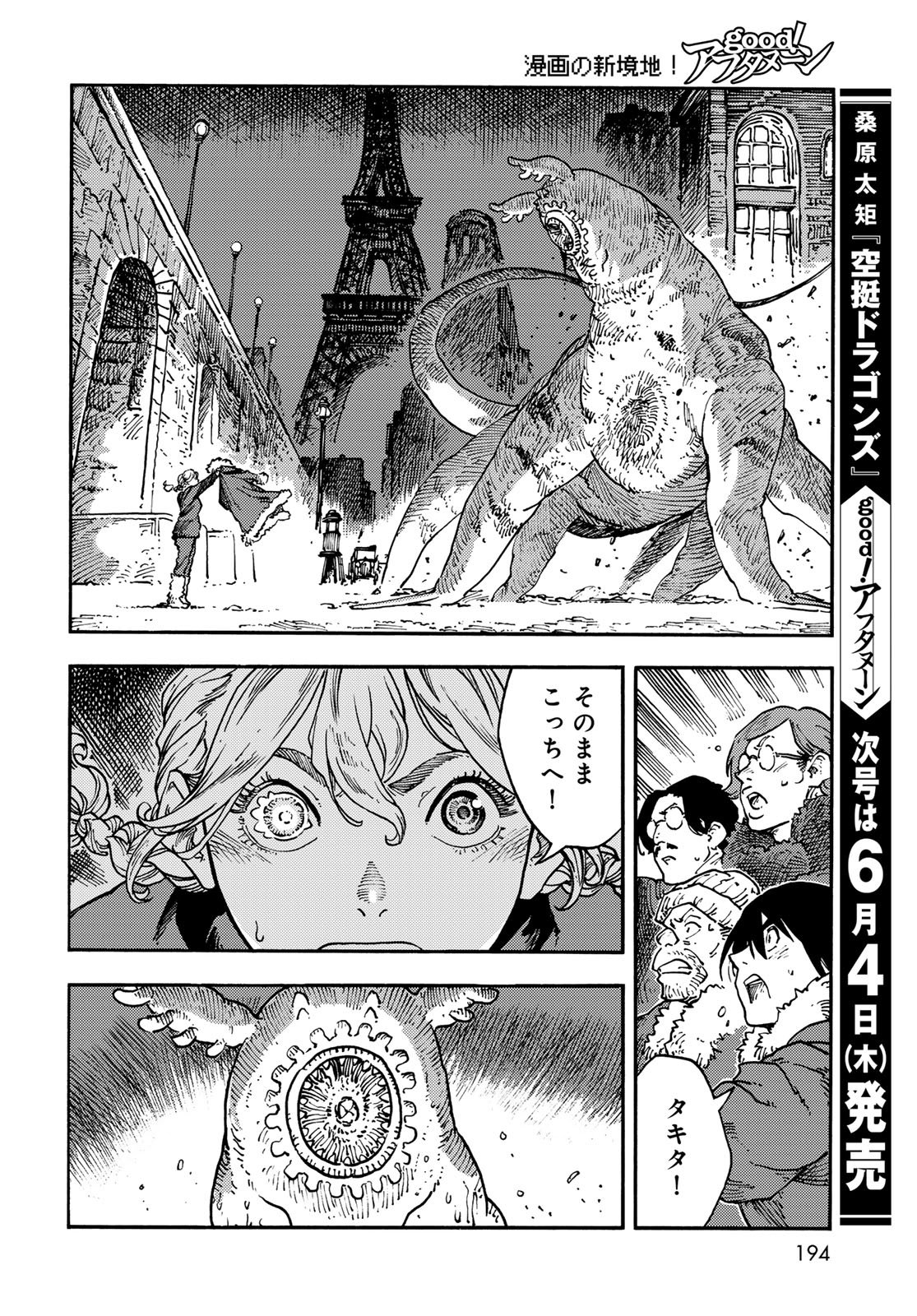 Kuutei Dragons Chap 116 - Next Chap 117