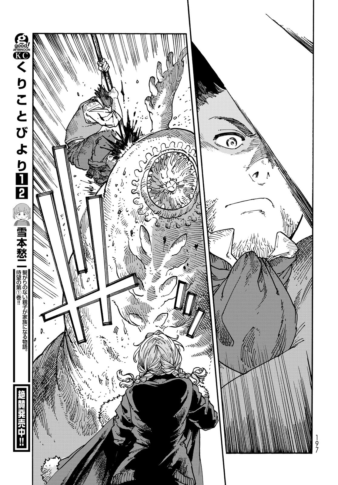 Kuutei Dragons Chap 116 - Next Chap 117