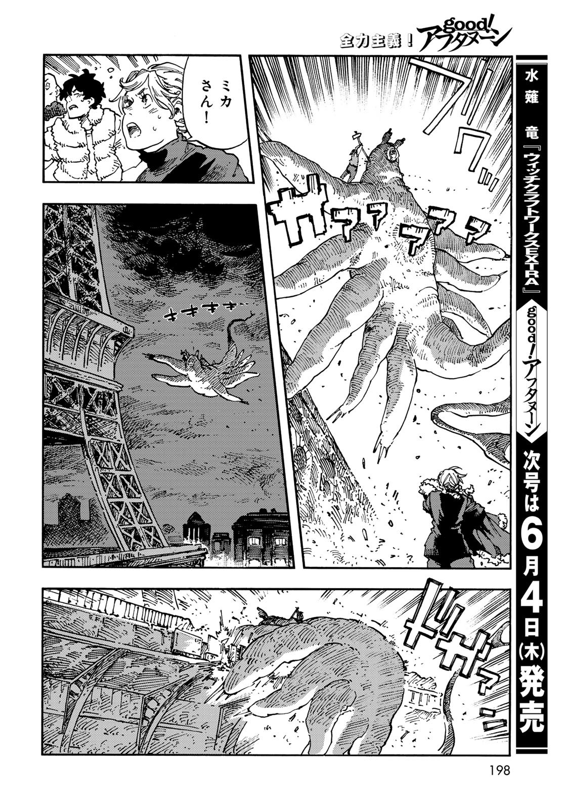 Kuutei Dragons Chap 116 - Next Chap 117
