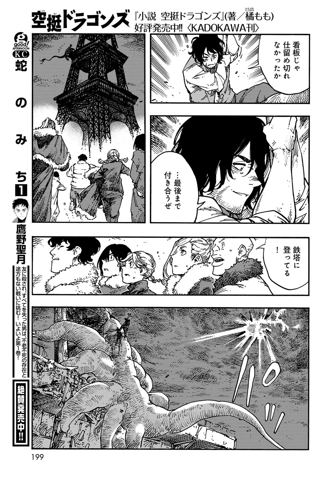 Kuutei Dragons Chap 116 - Next Chap 117