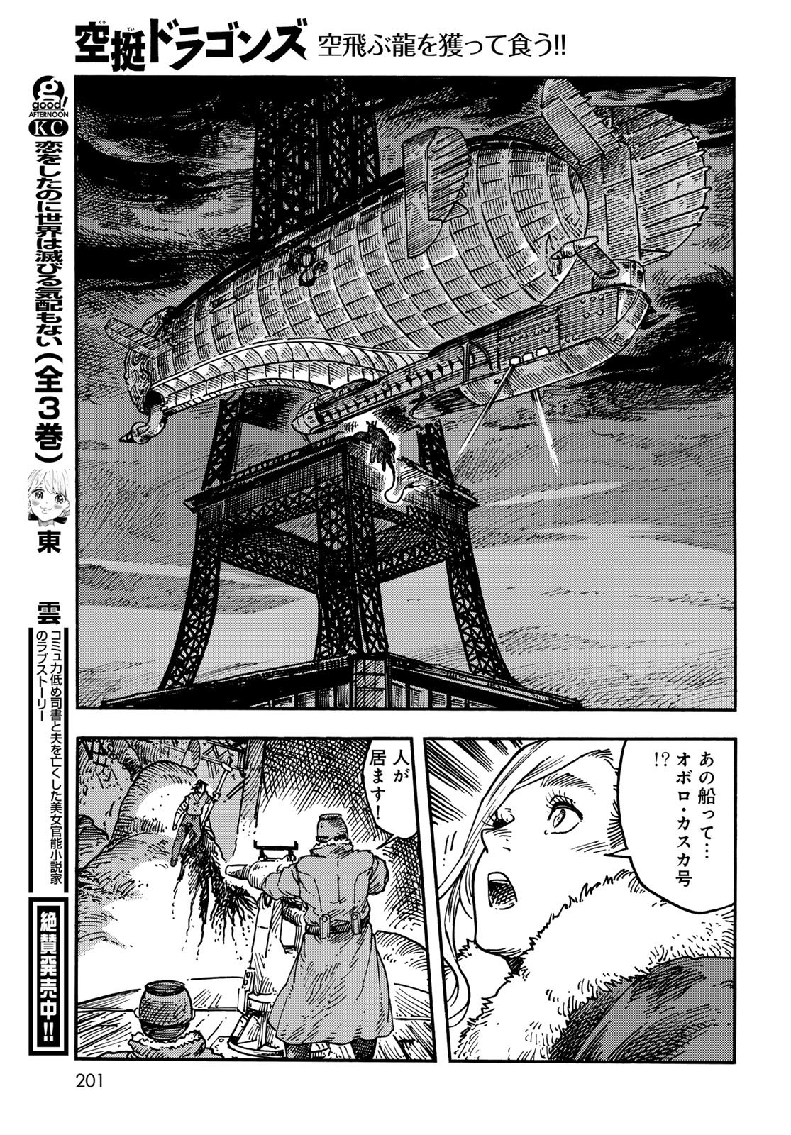 Kuutei Dragons Chap 116 - Next Chap 117