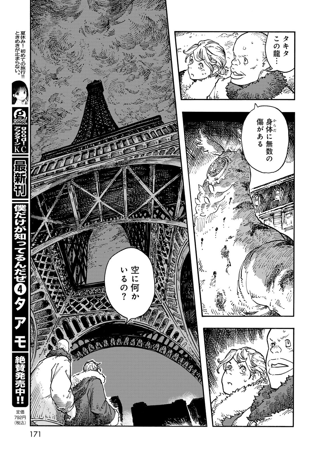 Kuutei Dragons Chap 116 - Next Chap 117