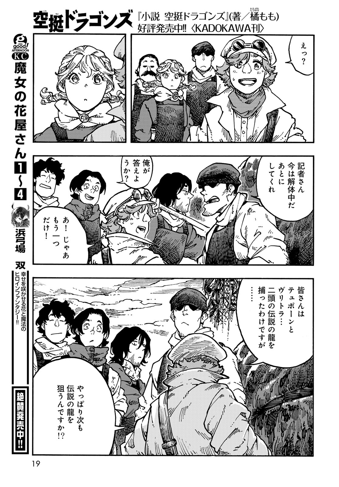 Kuutei Dragons Chap 117 - Next Chap 118