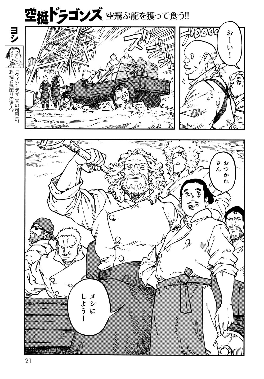 Kuutei Dragons Chap 117 - Next Chap 118