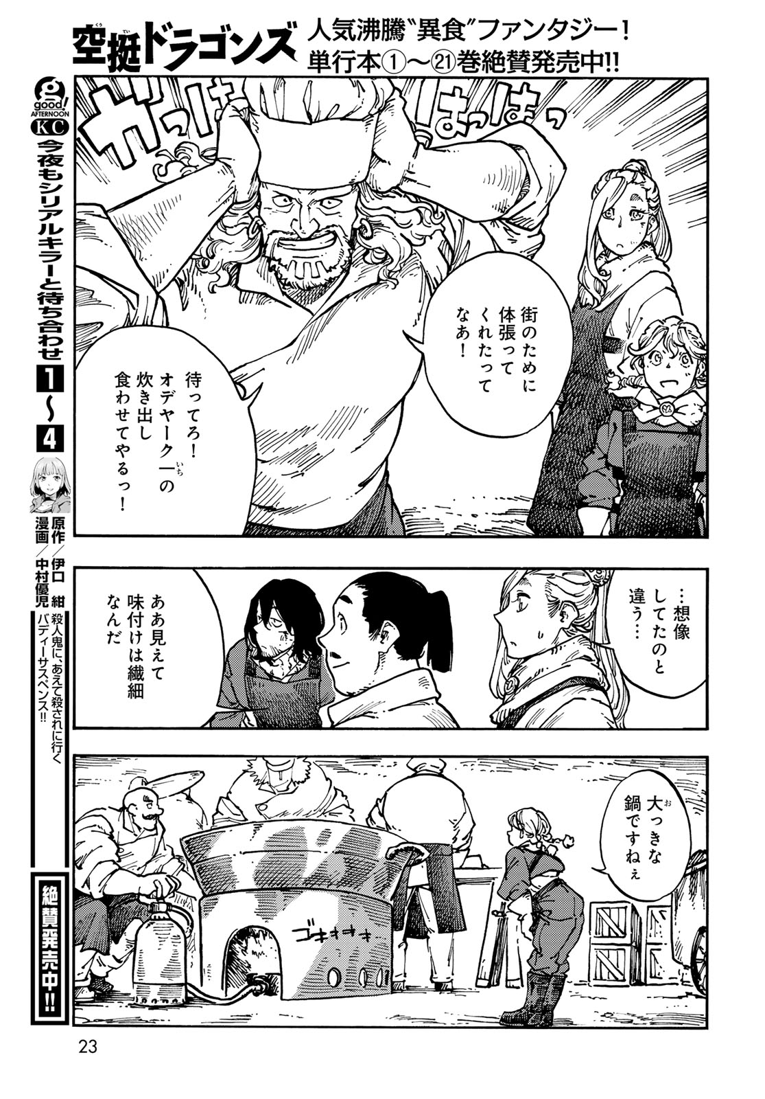 Kuutei Dragons Chap 117 - Next Chap 118