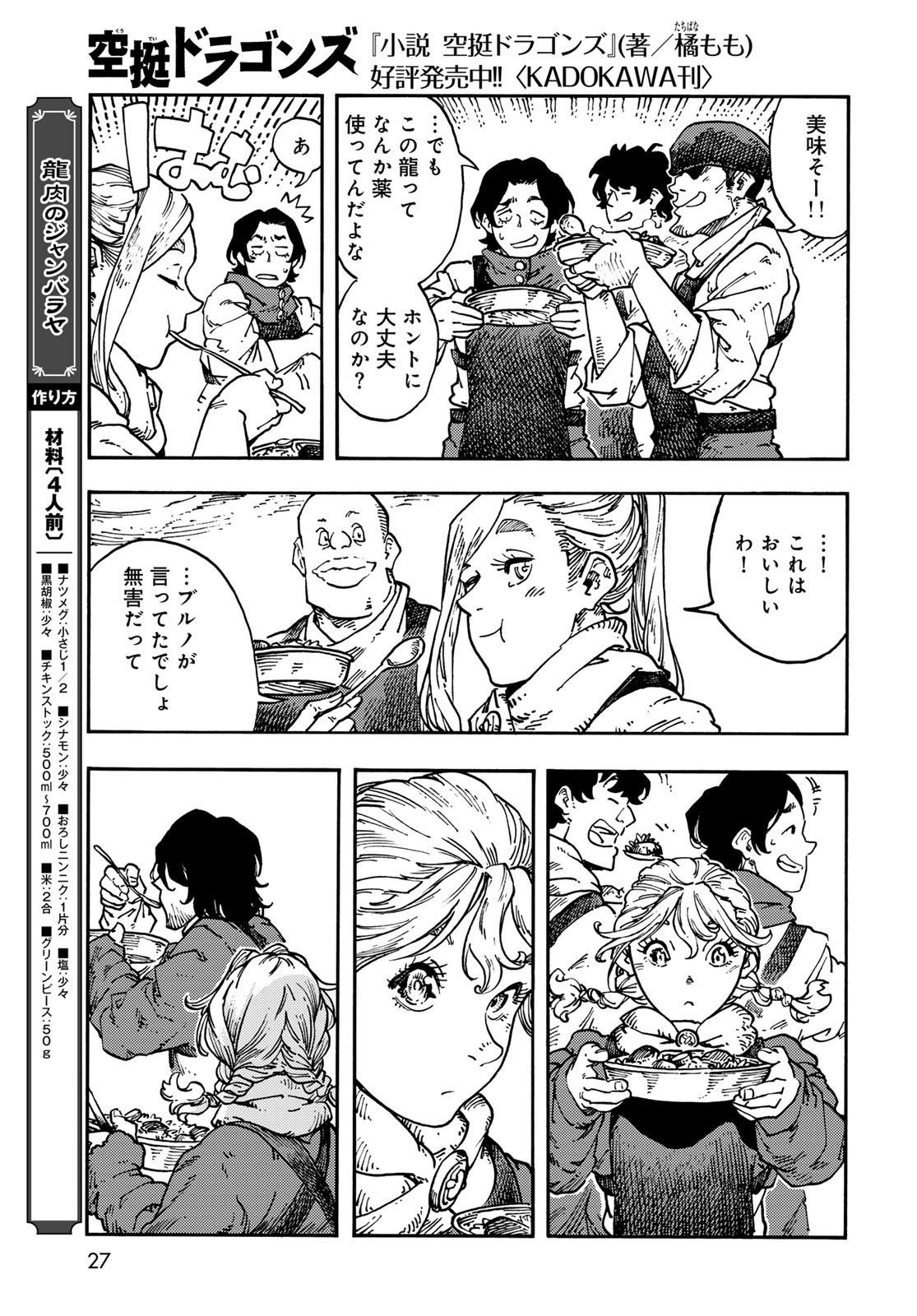 Kuutei Dragons Chap 117 - Next Chap 118