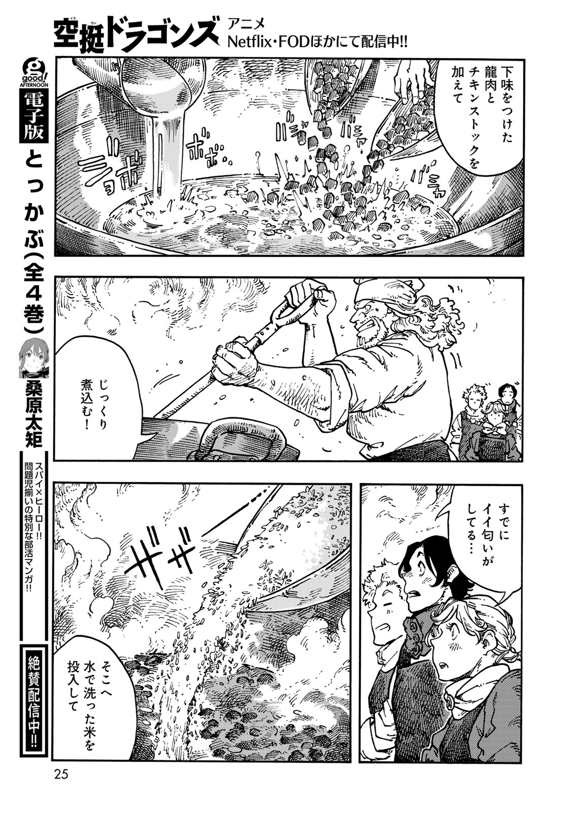 Kuutei Dragons Chap 117 - Next Chap 118