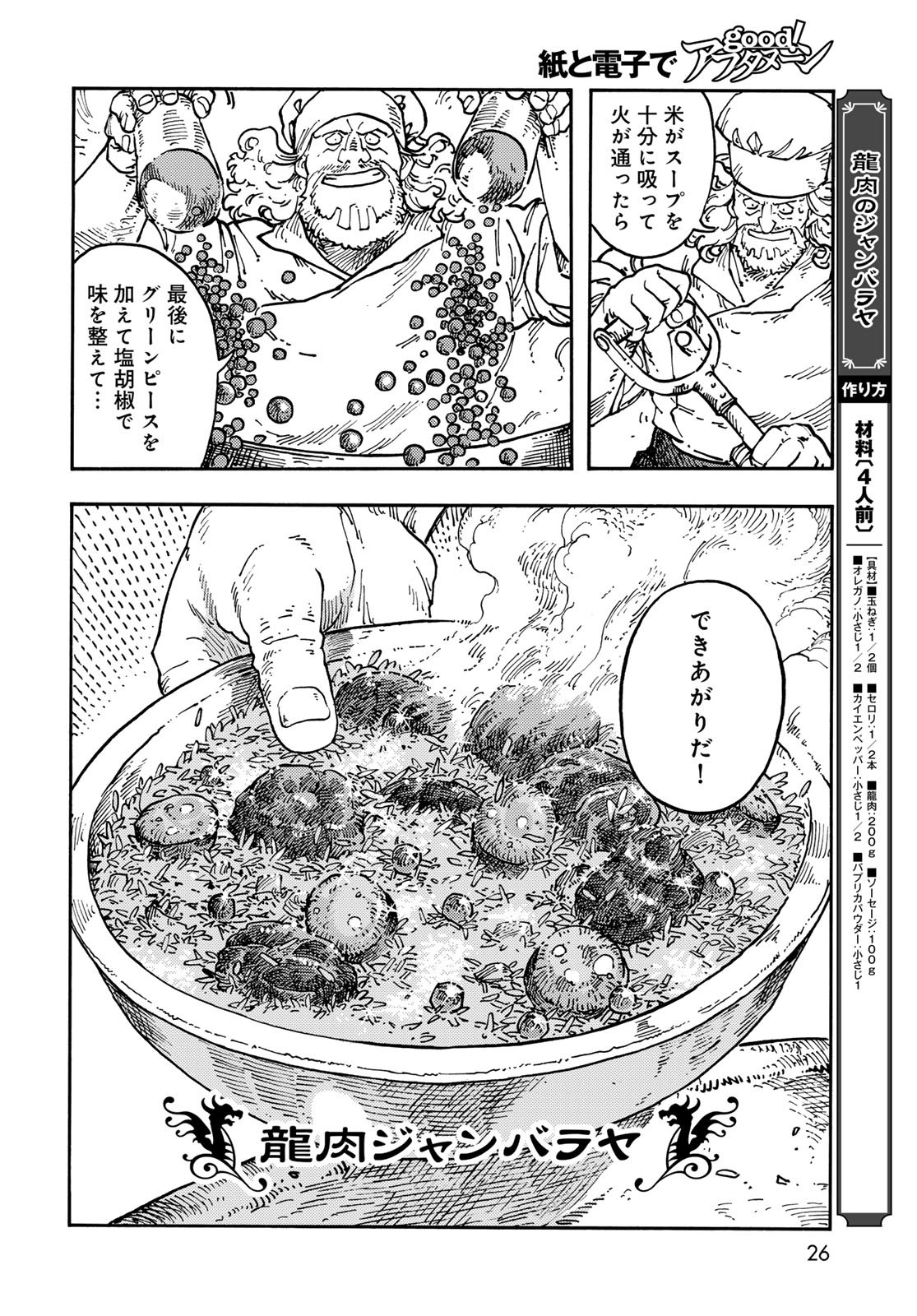Kuutei Dragons Chap 117 - Next Chap 118