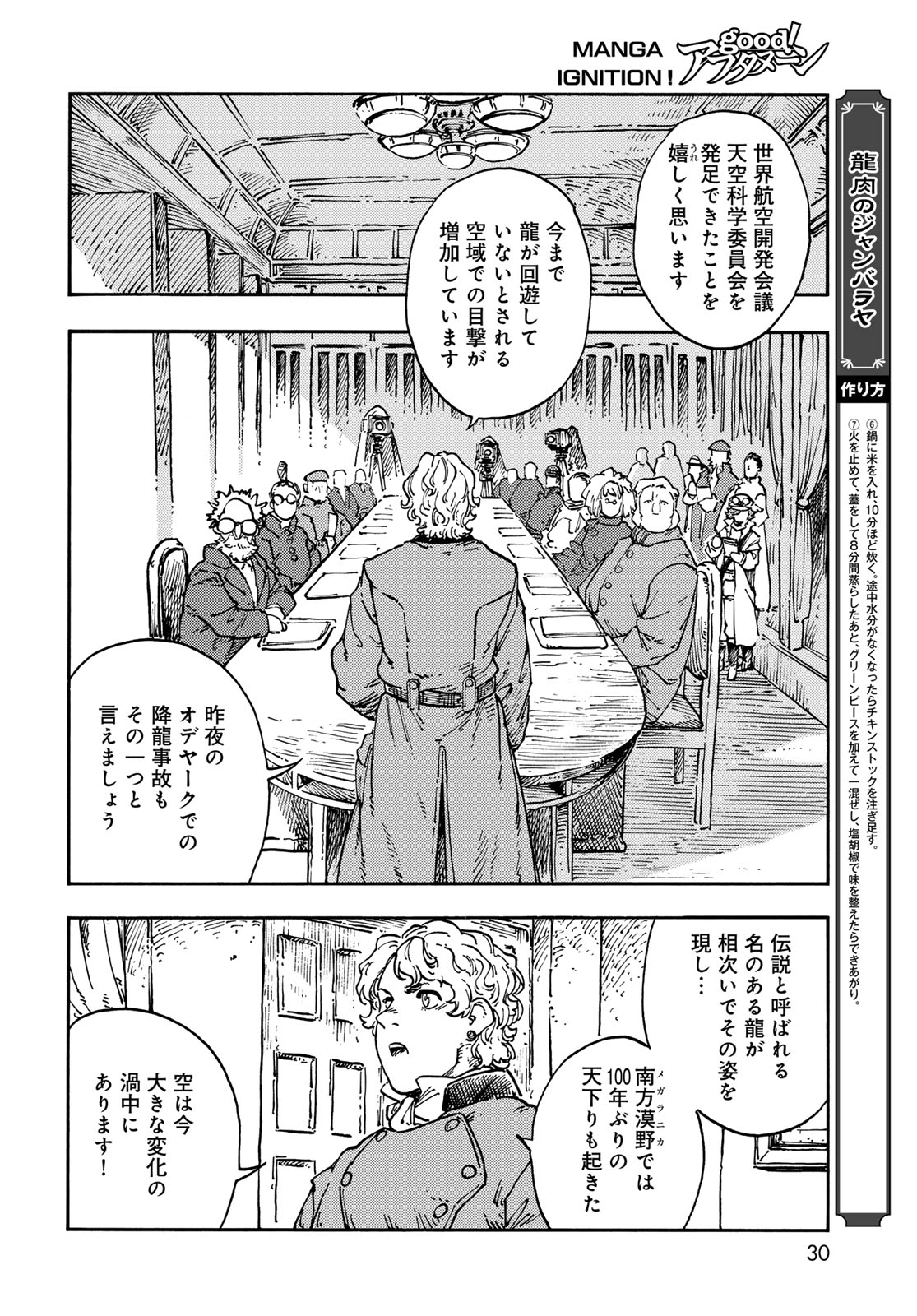 Kuutei Dragons Chap 117 - Next Chap 118