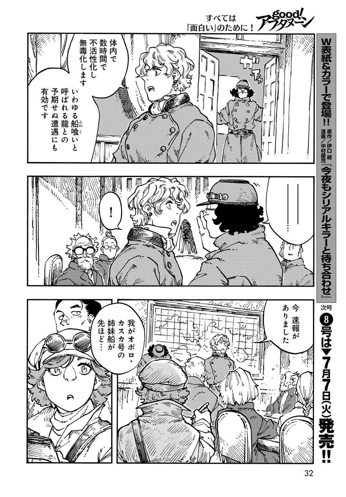 Kuutei Dragons Chap 117 - Next Chap 118