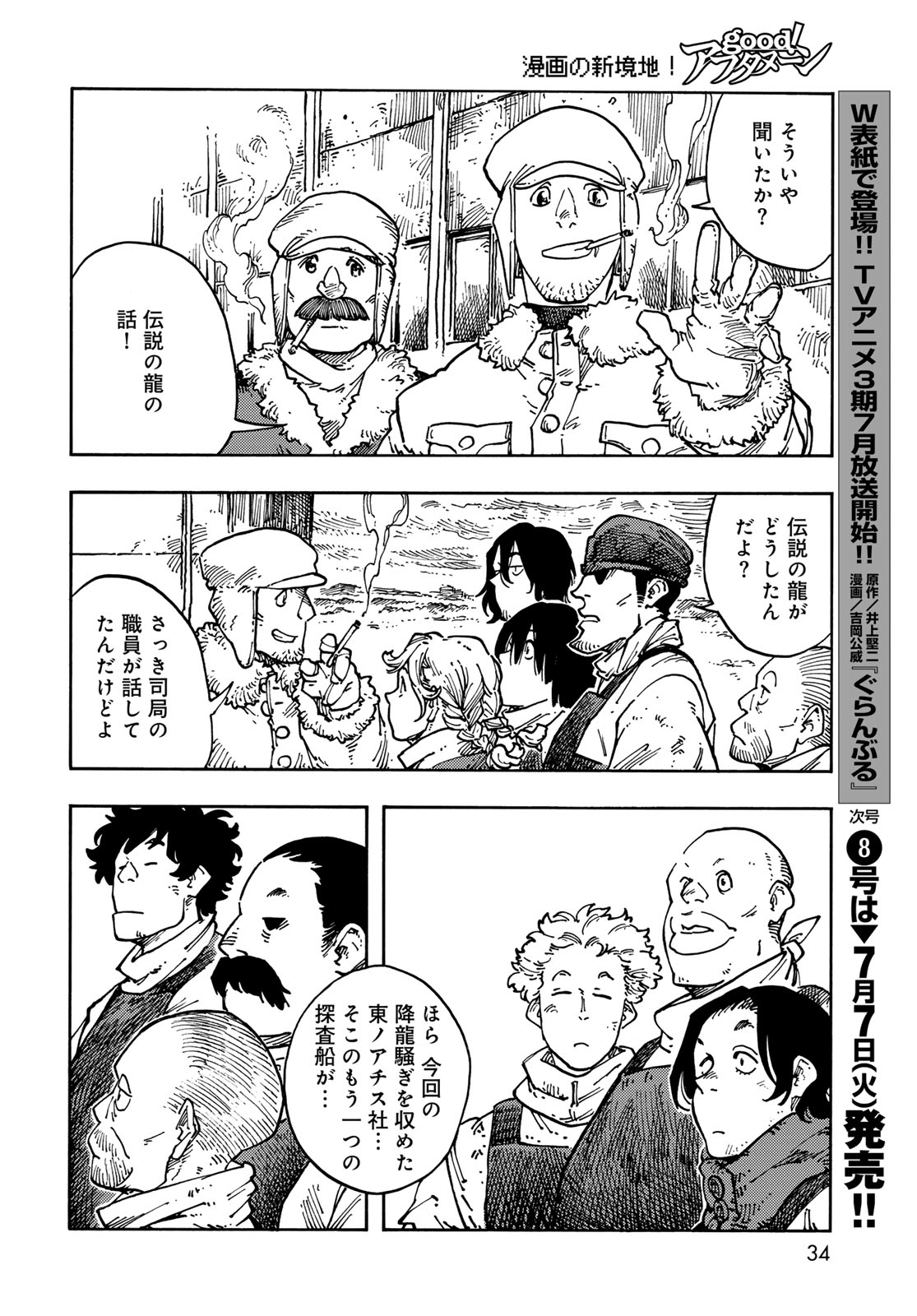 Kuutei Dragons Chap 117 - Next Chap 118