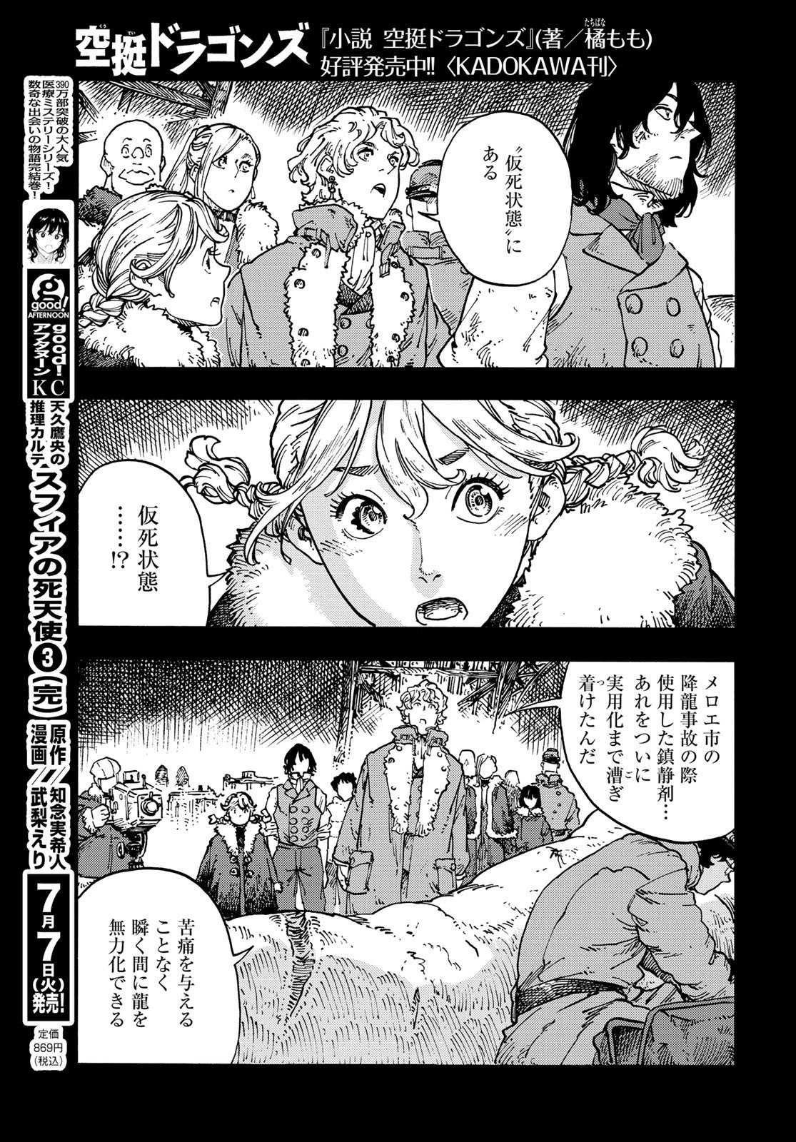 Kuutei Dragons Chap 117 - Next Chap 118