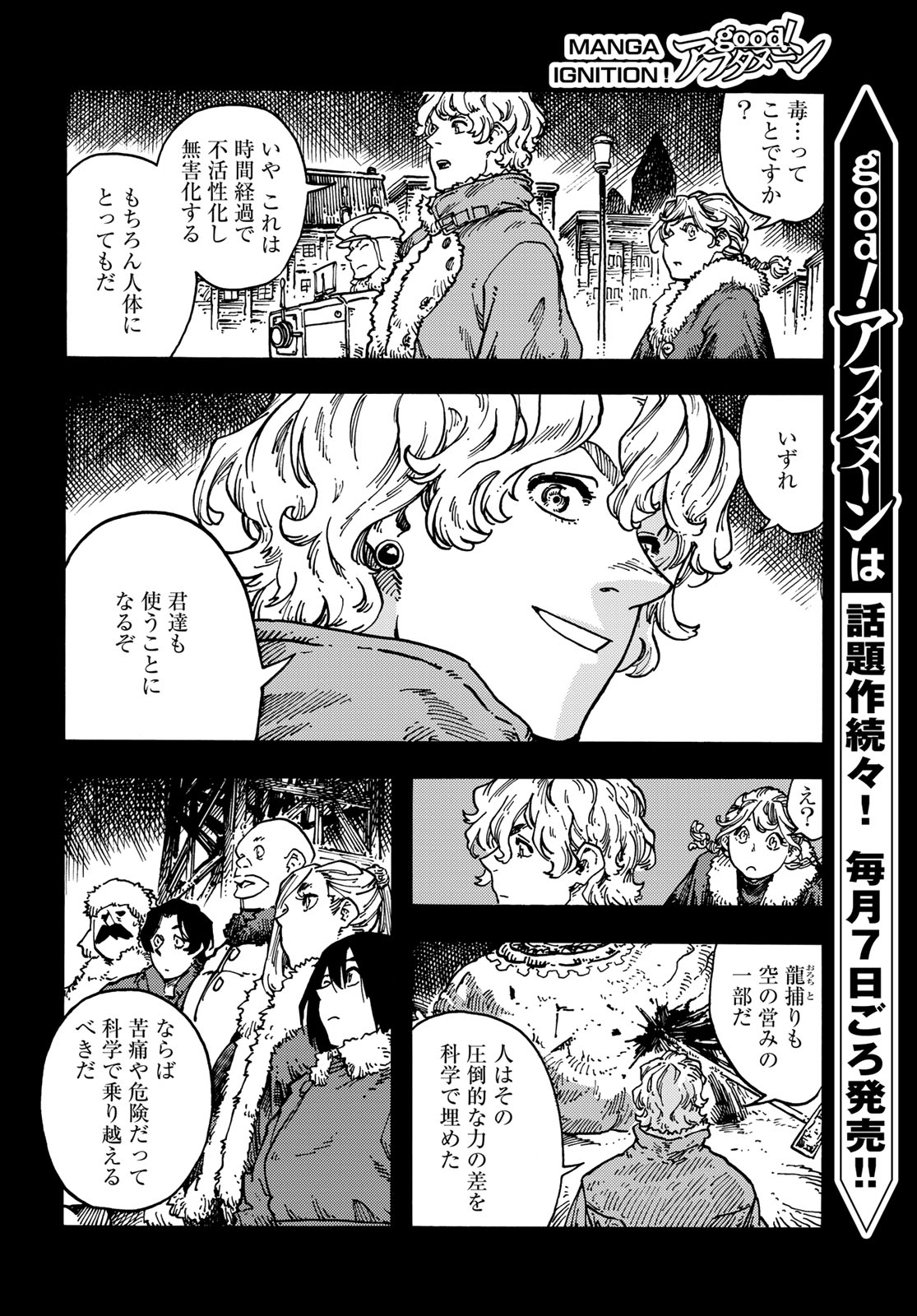 Kuutei Dragons Chap 117 - Next Chap 118