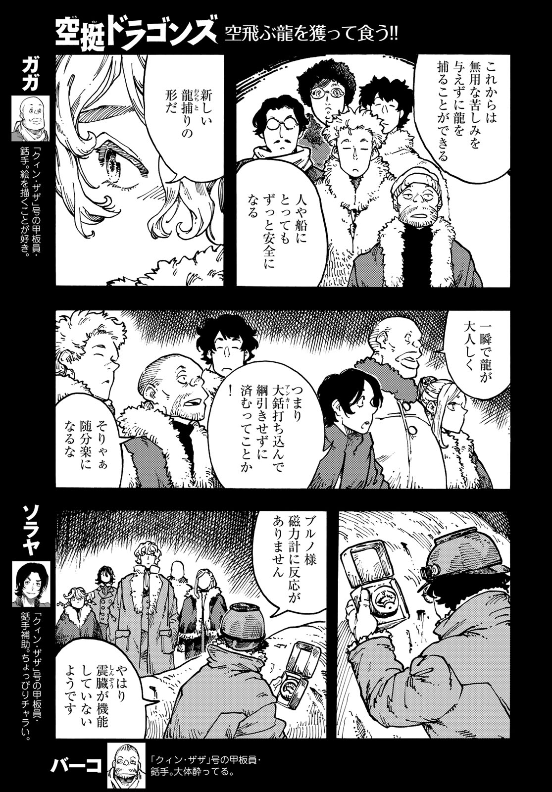 Kuutei Dragons Chap 117 - Next Chap 118