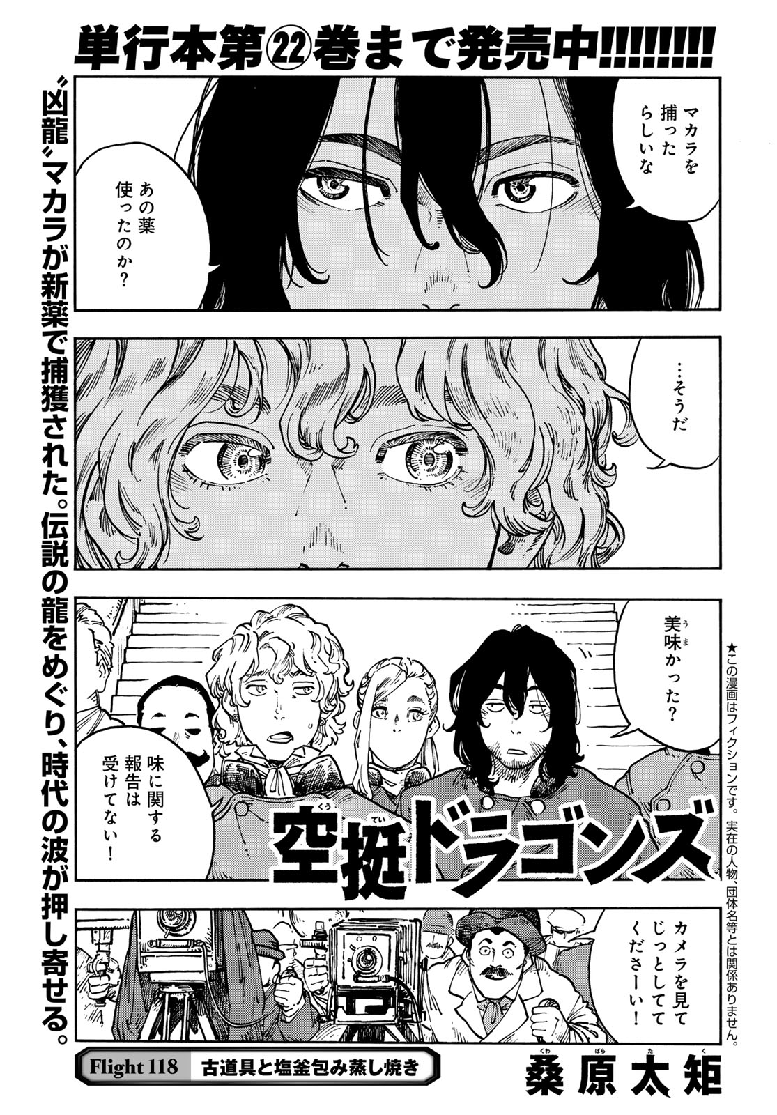 Kuutei Dragons Chap 118 - Next Chap 119