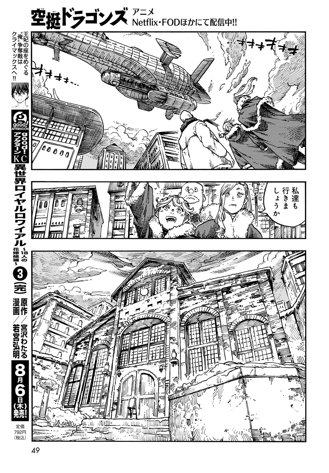 Kuutei Dragons Chap 118 - Next Chap 119