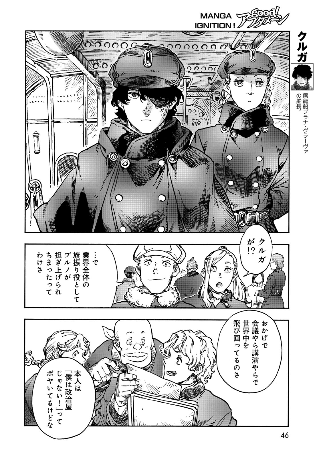 Kuutei Dragons Chap 118 - Next Chap 119