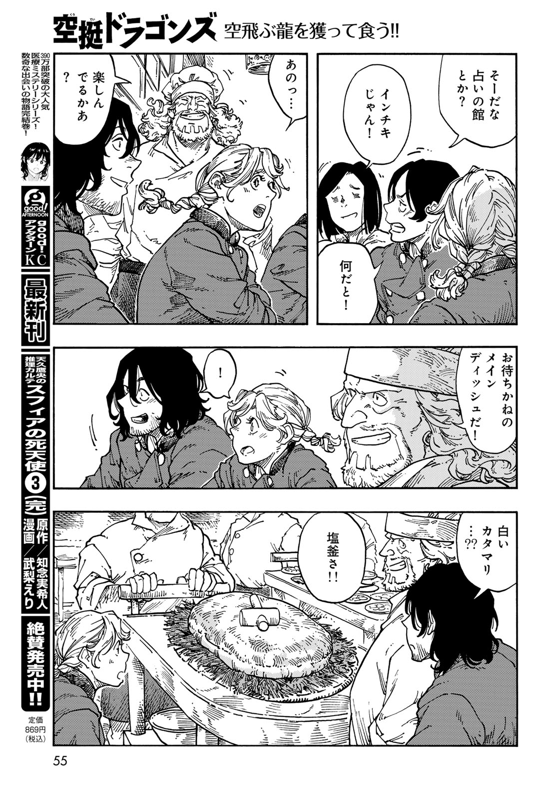 Kuutei Dragons Chap 118 - Next Chap 119