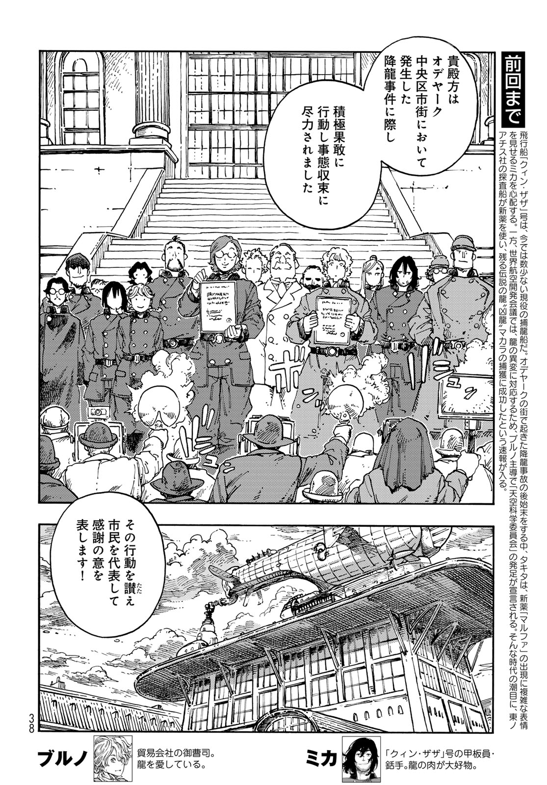 Kuutei Dragons Chap 118 - Next Chap 119