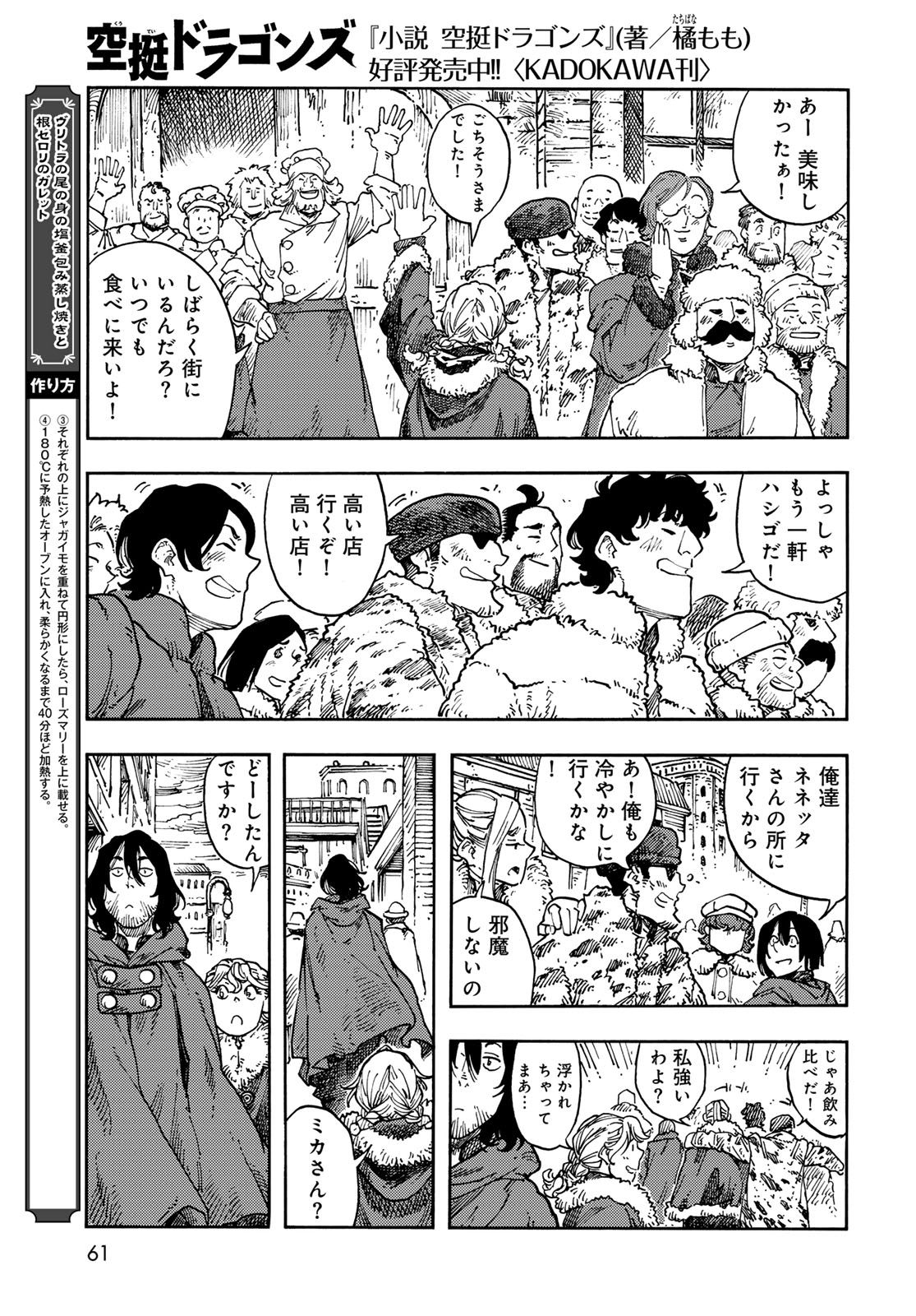 Kuutei Dragons Chap 118 - Next Chap 119