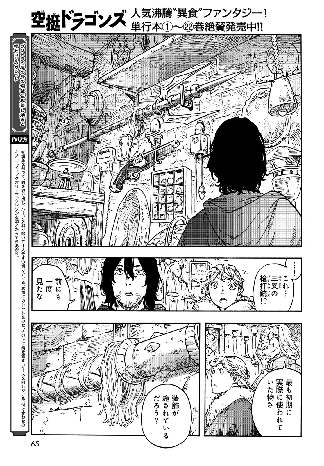 Kuutei Dragons Chap 118 - Next Chap 119