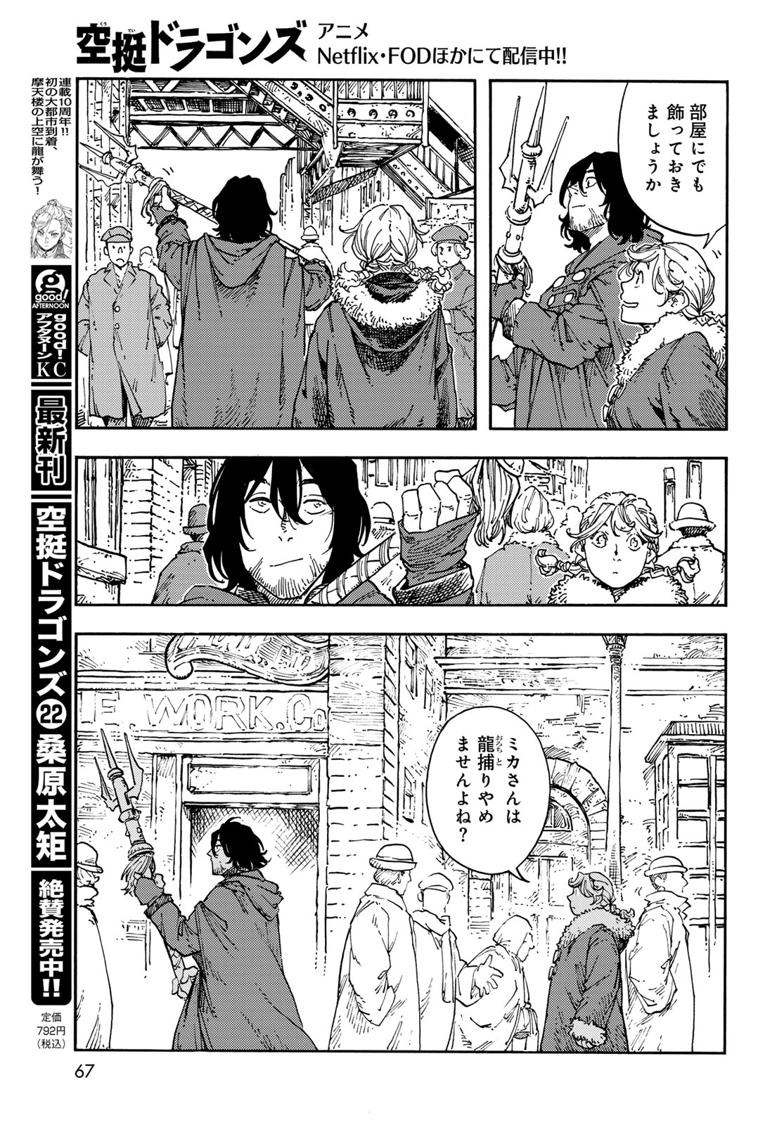 Kuutei Dragons Chap 118 - Next Chap 119