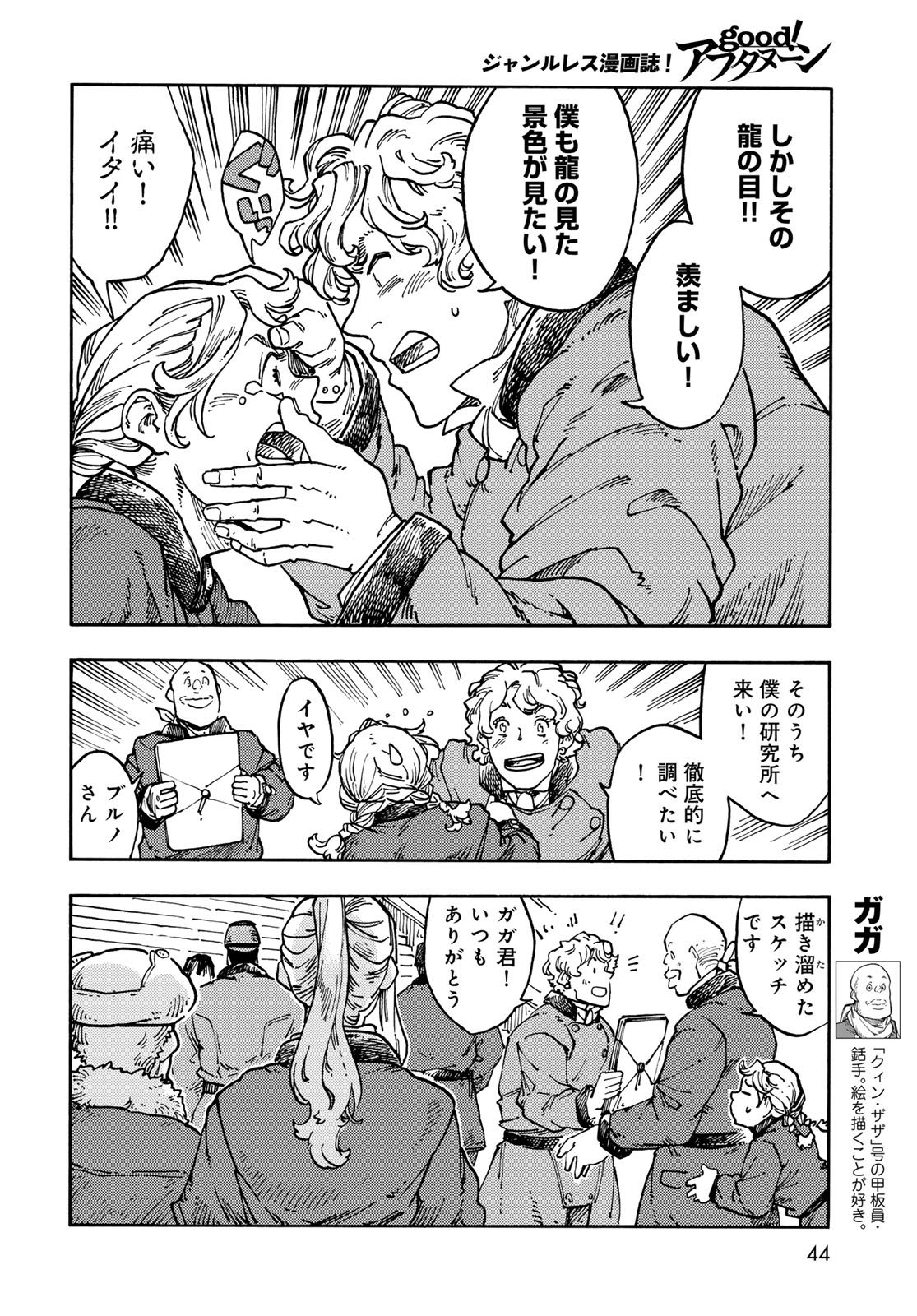 Kuutei Dragons Chap 118 - Next Chap 119
