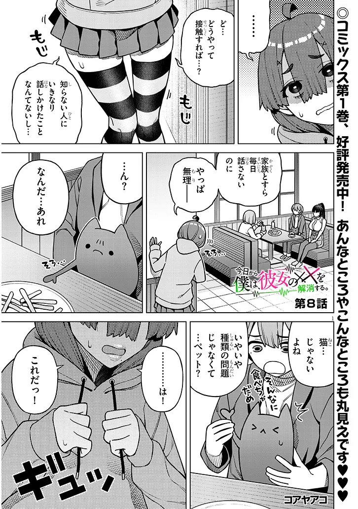 Kyou Kara Boku wa, Kanojo no XX wo Kaishou suru Chap 8.1 - Next Chap 9.1