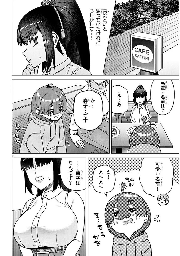 Kyou Kara Boku wa, Kanojo no XX wo Kaishou suru Chap 8.1 - Next Chap 9.1