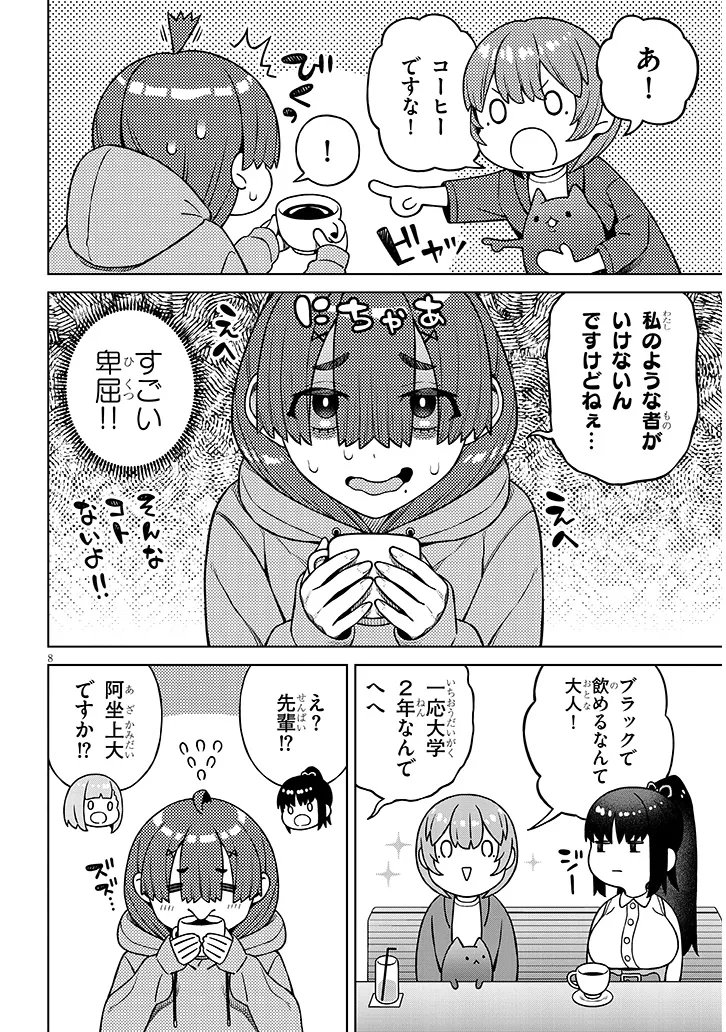 Kyou Kara Boku wa, Kanojo no XX wo Kaishou suru Chap 8.1 - Next Chap 9.1