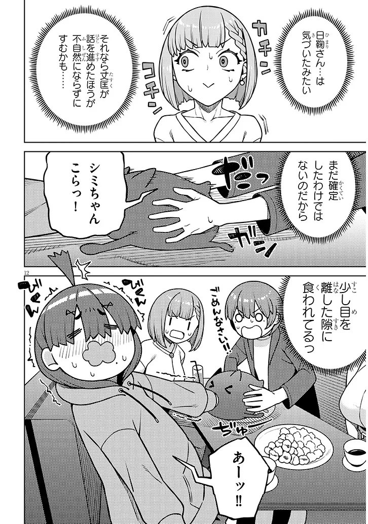 Kyou Kara Boku wa, Kanojo no XX wo Kaishou suru Chap 8.2 - Next Chap 9.2